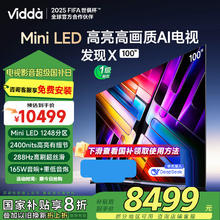 Vidda 发现X系列 100V3N-X 液晶电视 100英寸 4K券后6990元