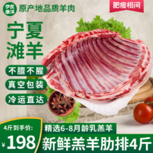 伊民康洋宁夏滩羊肉 生鲜整半只羊 原切羊排羊腿羊肉卷羊蝎子全羊礼盒清真 无脊羊肋排 净重4斤108元（需领券）