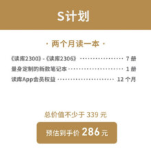 读库2025全年阅读计划 读库预订 读库app 有趣 有料 有种 非虚构 张立宪 老六 O计划：纯纯电子阅读180元 (券后省30)