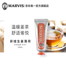 PLUS会员：玛尔仕 牙膏 25ml、橙色7.41元