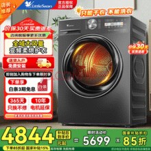 LittleSwan小天鹅 10KG变频热泵烘干机 超薄+除菌+智能判干+节能低噪￥2464.15