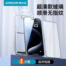 机乐堂 iPhone超清9D钢化膜1片装券后3元