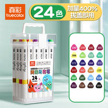 真彩 24色丙烯马克笔小不透色可叠色美术10.8元