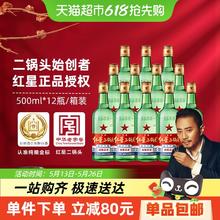 红星 大二 56%vol 清香型 500ml*12瓶198.55元（淘金币低至189.28元）