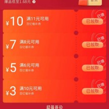 羊毛福利：京东外卖限时抢 领满6减5/8减7/10减3/11减10元外卖餐补优惠券等每日0点更新