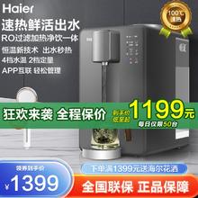 海尔 Haier 台式净饮机家用净水器ro反渗透过滤加热一体直饮机多档水温1274元