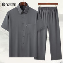 宝财羊 爸爸夏装套装 冰丝短袖衬衫长裤 中老年人男装 爷爷休闲两件套衣服49元