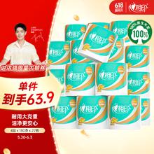 心相印 心柔系列 卷纸 4层180g27卷券后38.28元