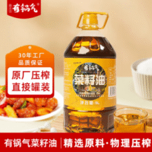 踏水坊有锅气 非转基因物理压榨菜籽油 5L￥43.51 比上一次爆料上涨 ￥4.41