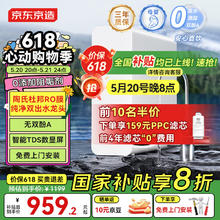 20日20点、国家补贴：京东京造 白犀800GPro2.0 零陈水净水器959.2元