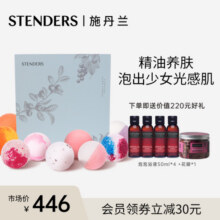 STENDERS施丹兰沐浴球生日礼物送男女成人精油泡泡浴球浴盐泡澡球228元 (券后省42)