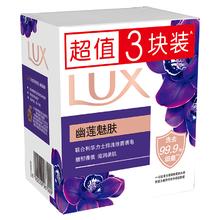 力士 plus会员：LUX力士 幽莲魅肤排浊除菌香皂 3X100G3.38元