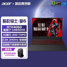 国家补贴：宏碁 暗影骑士·擎6 i7-14650HX/16G 1TB RTX4060 240hz4919.21元