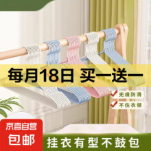 无痕衣架  颜色随机10个+赠1件6.15元包邮（买一赠一，合3.08元/件）