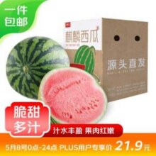 京鲜生 无籽麒麟瓜西瓜 1粒装 单果净重5-6斤*2件37.58元包邮（18.79元/个）