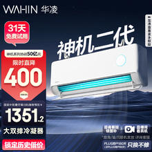 华凌 神机二代系列 KFR-35GW/N8HE1Ⅱ 壁挂式空调 1.5匹1532.48元