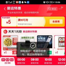 促销活动：京东 新店秒杀 可领满10-5元五折优惠券需要可领