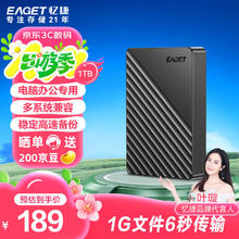 忆捷 移动硬盘 1TB 双盘备份 USB3.0 G28PRO 2.5英寸 外接外置存储数据照片视频 高速传输防震 黑色188.06元