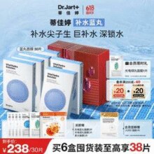 Dr.Jart＋ 蒂佳婷 经典蓝丸补水面膜30片 送13片￥171.37 7.2折 比上一次爆料降低 ￥30.37