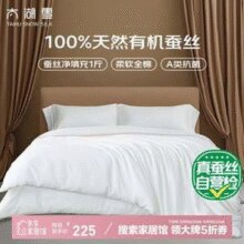 太湖雪 绸韵 100%蚕丝纯棉夏凉被 220*240cm 多色￥224.50 5.0折 比上一次爆料降低 ￥74.7