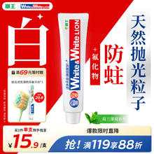 狮王 WHITE&WHITE美白牙膏 150g券后5.26元