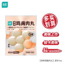 优形 常温鸡胸肉鸡 鸡肉丸原味48g*1袋（任选10件）2.59元