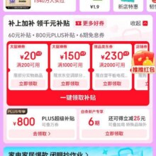 京东 心动购物季主会场 每日领200-20元优惠券/800元PLUS超级补贴券/惊喜红包等快去看看