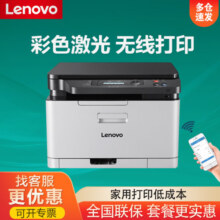 联想 CM7110w打印机彩色家用 激光A4无线打印复印扫描多功能一体机办公 【店家推荐】CM7110w（无线彩色三合一） 官方标配【全国联保/彩色打印机/咨询有礼】2549元