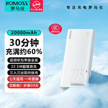 罗马仕 充电宝 20000毫安超级快充65.9元