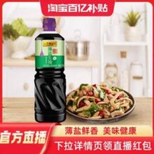 李锦记 升级鲜味薄盐生抽 1.19KG新低9.9元包邮