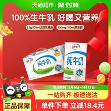 伊利 3.2g乳蛋白 纯牛奶250ml×21盒29.9元