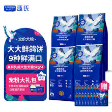 蓝氏 全价鲜肉犬粮5kg*4709元