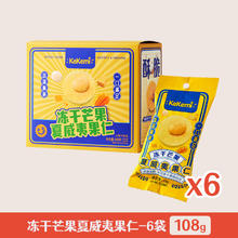 kekemi 冻干芒果/草莓夏威夷果仁坚果小吃办公室零食休闲零食18g*6袋券后13.9元