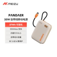 魅族 MEIZU PANDAER 35W 自带线移动电源 充电宝 焦糖布丁 10000mAh多协议快充 可登飞机 适用苹果华为小米84元（168元/2件）