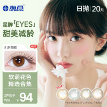 【专享】【促销】清仓海昌星眸隐形近视眼镜美瞳日抛女20片官方300元