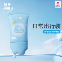 安全无香配方！Runben 润本 SPF20 PA++ 儿童防晒乳50mL￥19.9