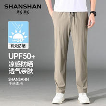 杉杉 SHANSHAN 凉感防晒休闲裤 历史特价！！券后69元