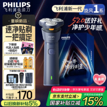 飞利浦（PHILIPS）【周杰伦同款】电动剃须刀新一代旋风1系刮胡刀 风驰切剃3D浮动刀头 生日礼物 520送男友 国家补贴152.23元（需领券）国补