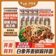 白象 荞麦椒麻拌面100g*4袋 赠荞麦火鸡面*1袋19.9元包邮