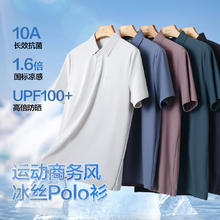 POUILLY LEGENDE 布衣传说 超值神价！UPF100+防晒10A抗菌男式POLO衫券后49元