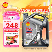 壳牌 Helix Ultra 超凡喜力 都市光影版 5W-30 SP级 全合成机油 4L券后175.52元