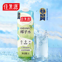 佳果源 100%NFC泰国椰子水1L*3瓶29.64元