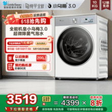 小天鹅小乌梅3.0家用10KG全自动变频滚筒洗衣机E40W￥3179.00 4.7折