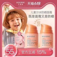 Bodcrme 贝德美 婴童冰舒防晒保湿面霜30g  送面膜38元包邮