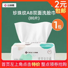 洁丽雅 珍珠纹棉柔巾 80抽1包（20*20cm）券后0元