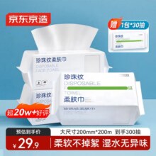 京东京造 一次性洗脸巾300抽(90抽*3+30抽) 珍珠纹柔肤巾 干湿两用擦脸巾25.62元