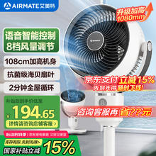 艾美特 有券的进！）FA18-SR160 空气循环扇券后169.15元