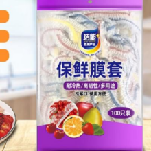 洁能 彩色保鲜膜套 100只1.4元