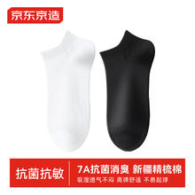 京东PLUS、今日必买：京东京造 男士抑菌袜 商务休闲运动袜 2双装4.8元