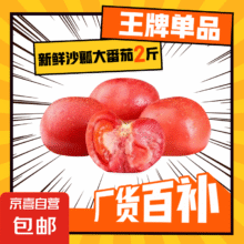 新鲜沙瓤大番茄生吃西红柿减肥减脂早餐即食新鲜蔬菜生鲜 畅销装 2斤 净重2.99元